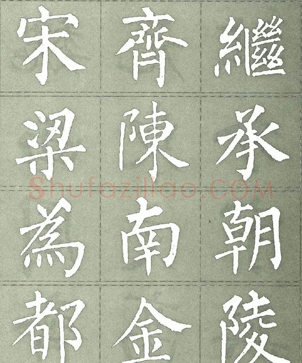 柳公权楷书字帖《柳体三字经》 | 软笔楷书字帖