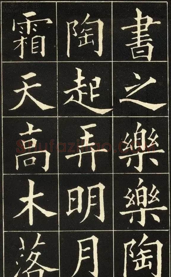 黄自元楷书字帖《读书乐》 | 毛笔楷书字帖