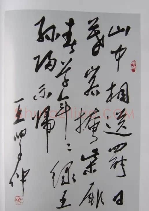 当代书坛巨匠书法作品欣赏 | 毛笔书法作品