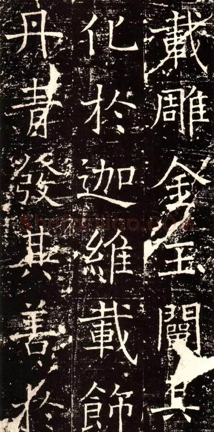褚河南楷书欣赏《褚遂良伊阙佛龛碑》 | 书法碑帖