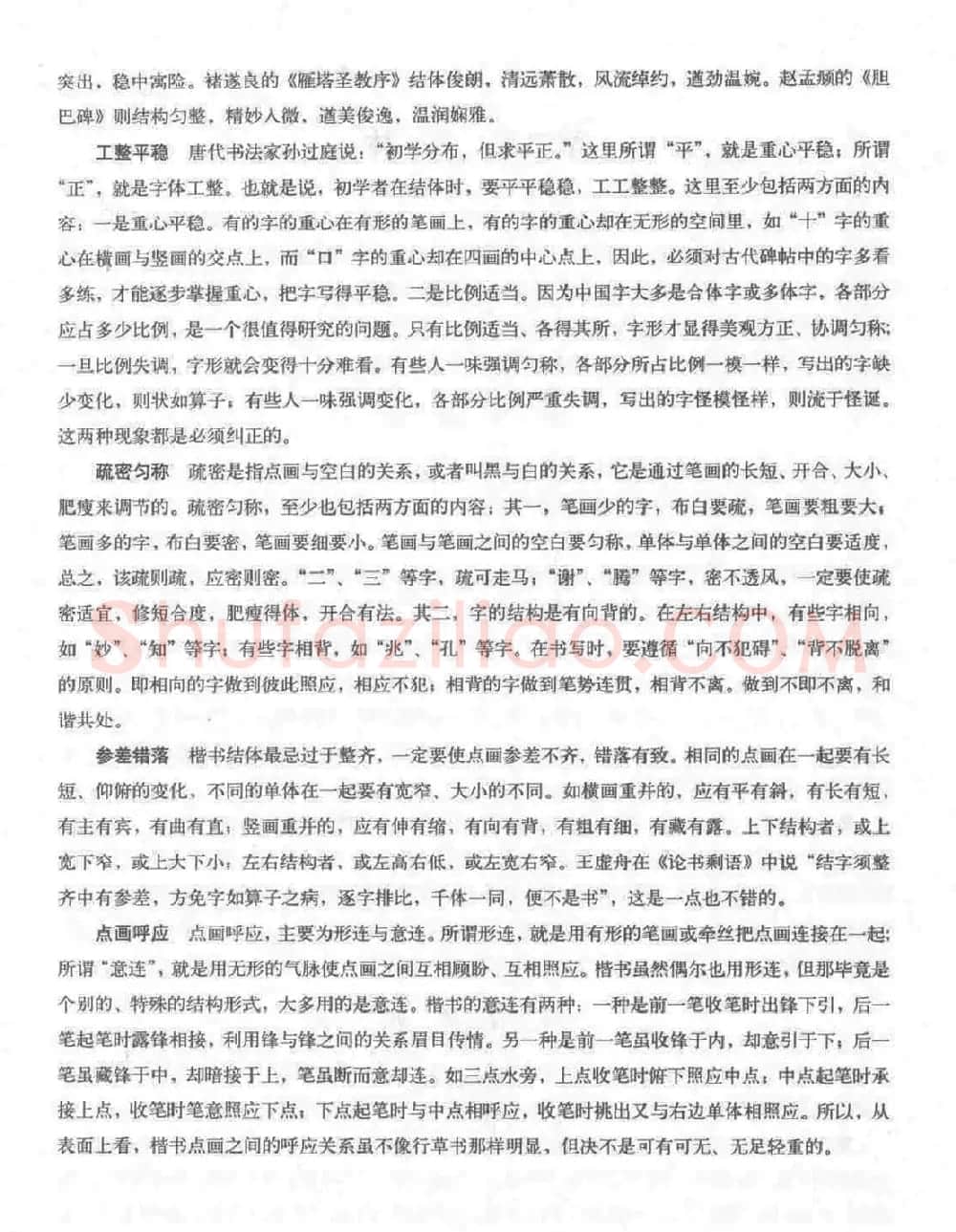 《颜真卿楷书习字帖》全书扫描版 | 毛笔楷书字帖