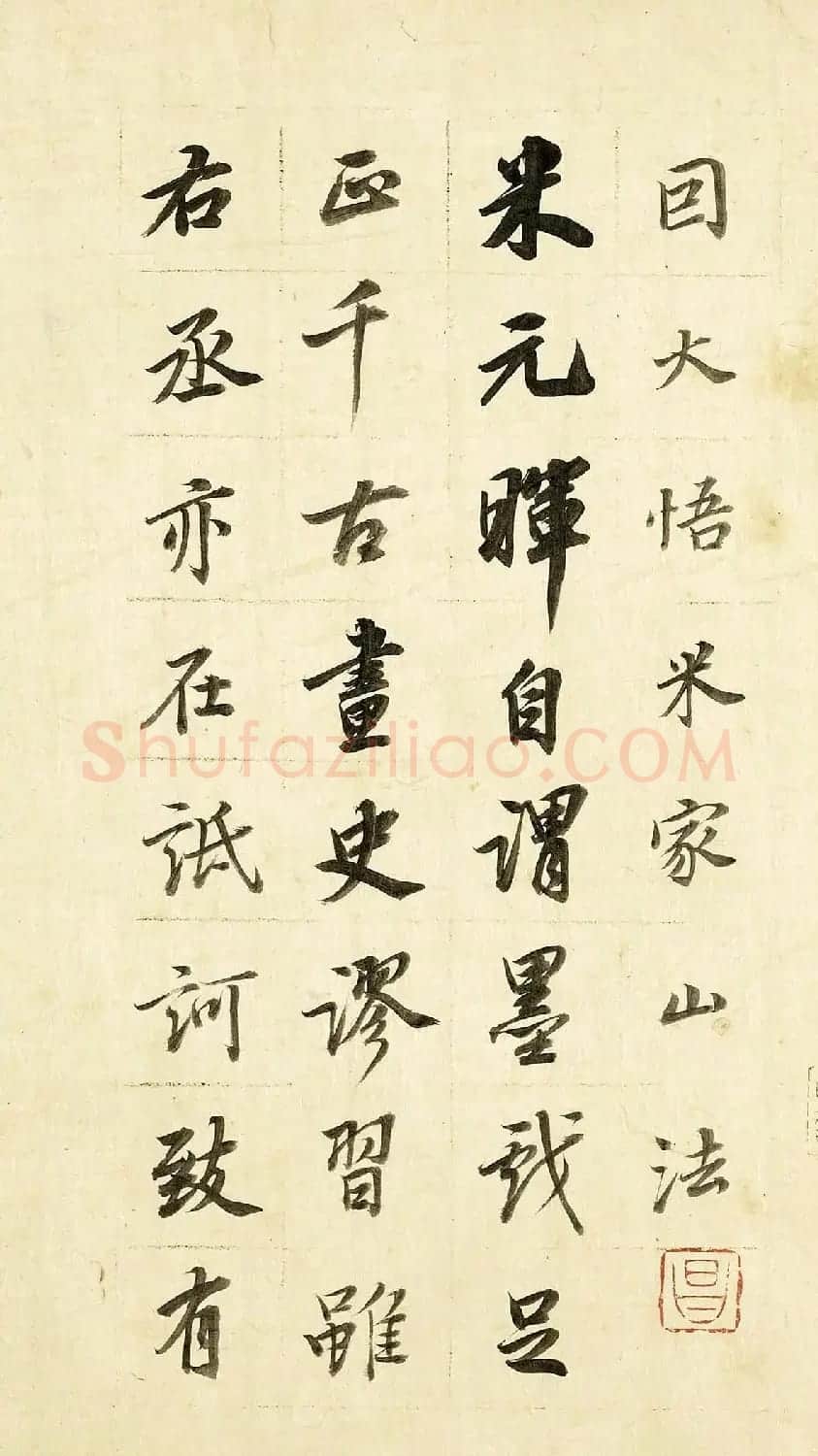董其昌62岁行书《论画册》 | 书法名家作品欣赏