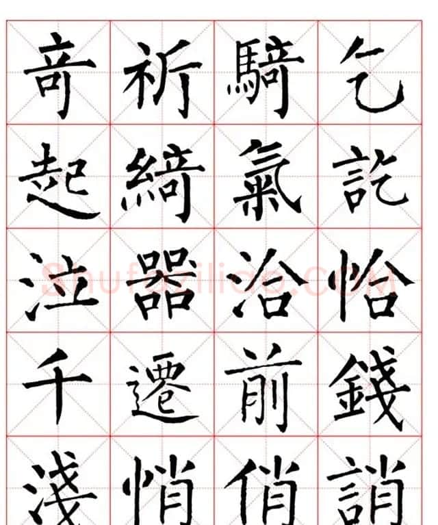 集柳公权楷书字体《柳体字帖米字格版》 | 软笔楷书字帖