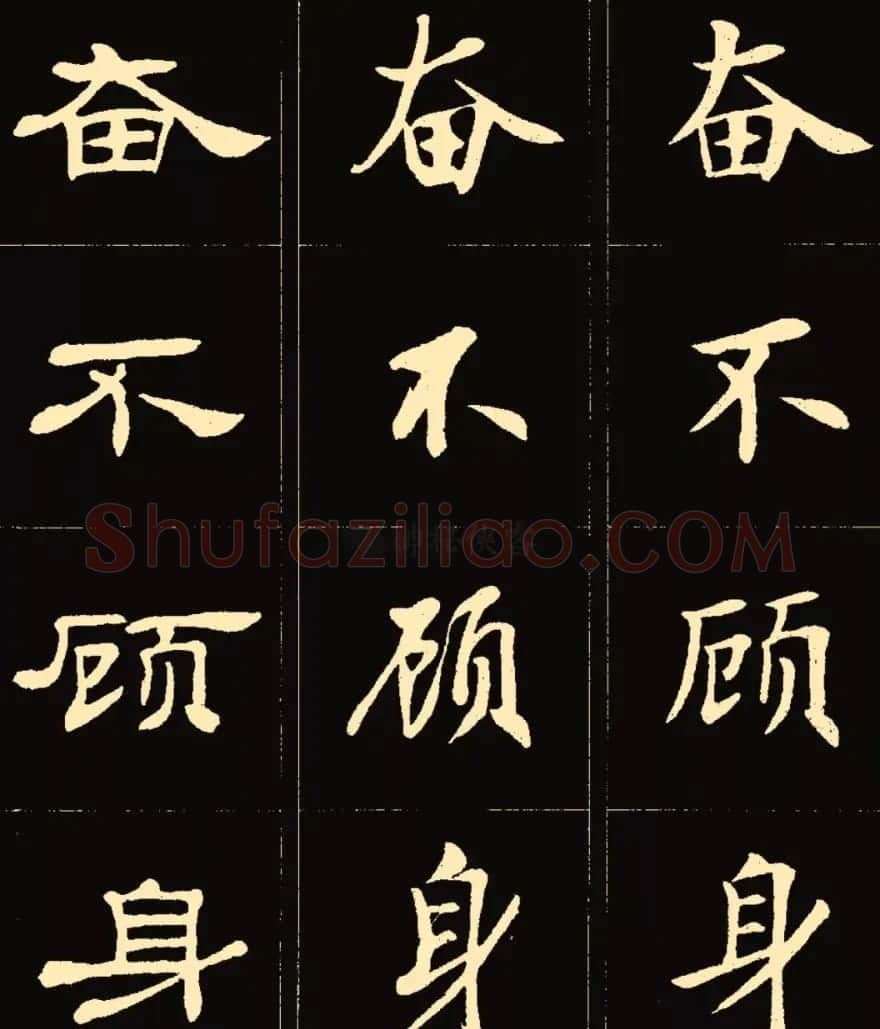 卢中南楷行隶三体成语字帖 | 软笔隶书字帖