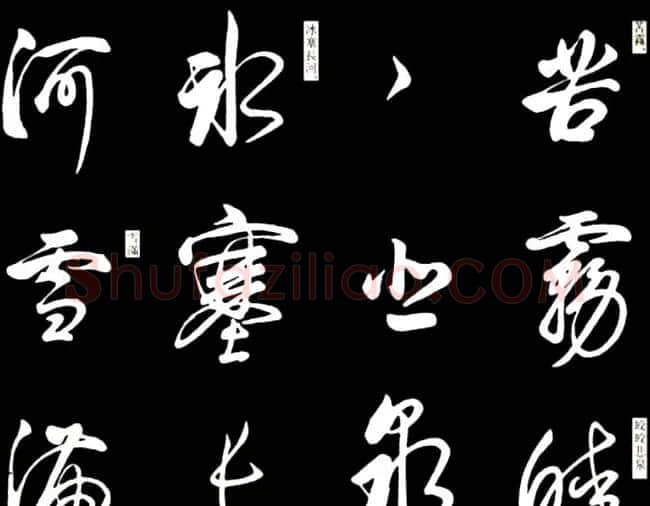康熙书法临董其昌舞鹤赋帖 | 名家书法作品赏析