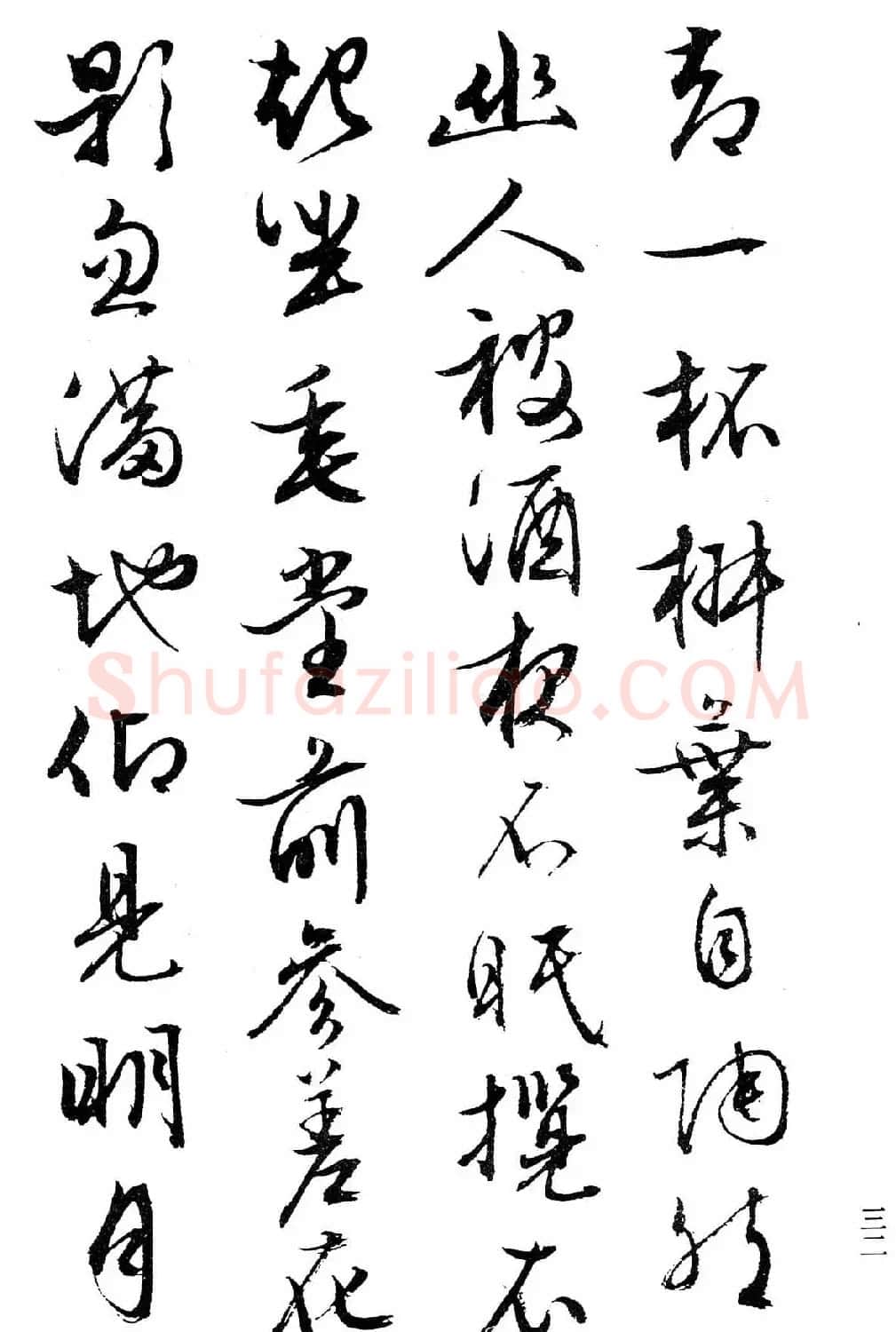 文徵明行书字帖欣赏《诗书墨迹》 | 毛笔行书字帖