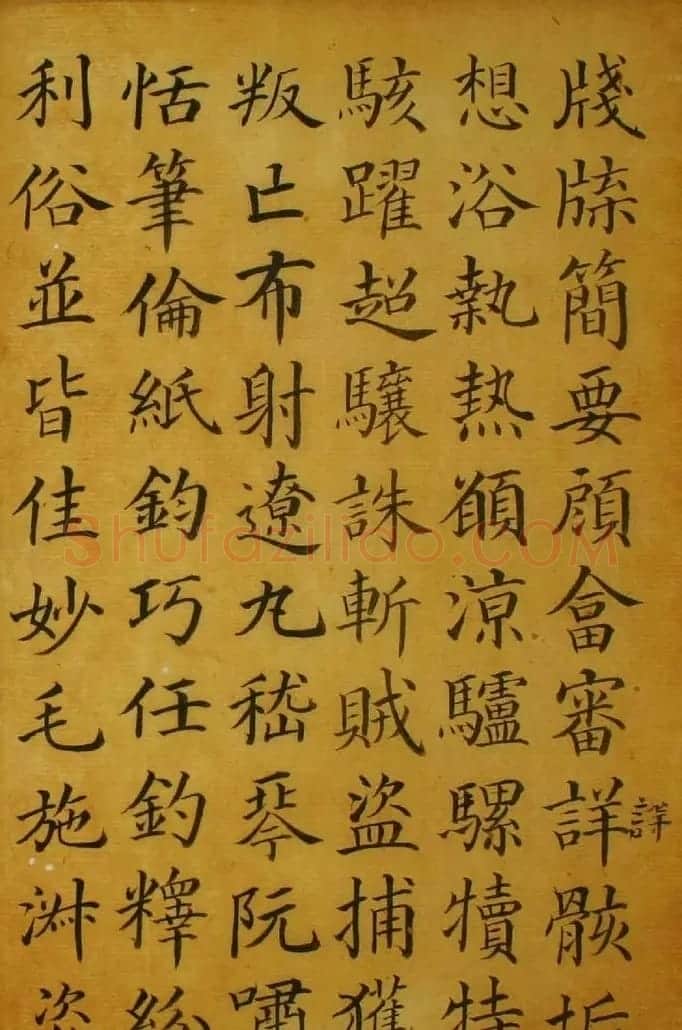 梁国治书法楷书欣赏《临颜真卿千字文》 | 书法作品赏析