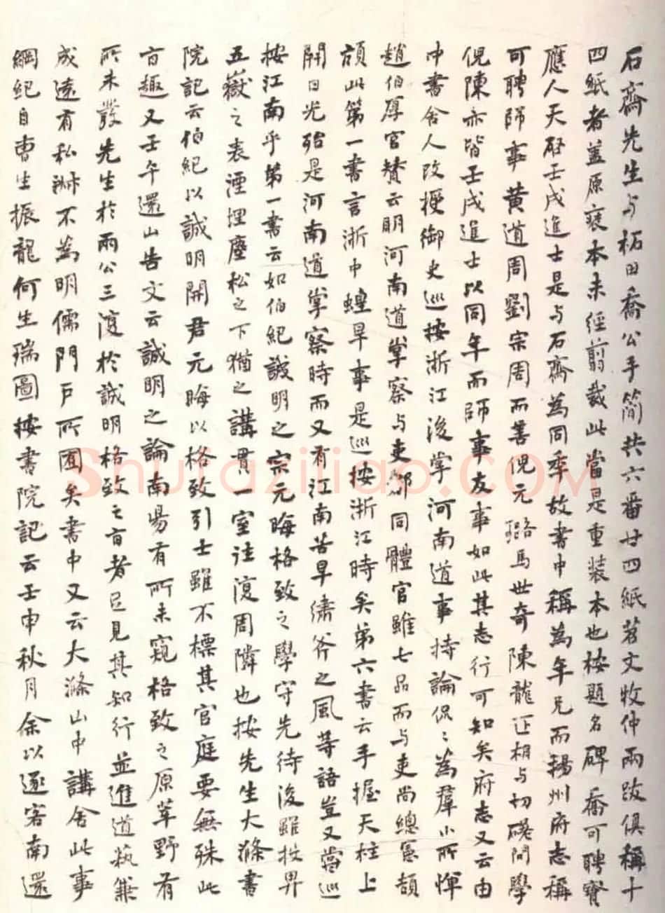 黄道周行书致乔可聘书札册 | 书法名家作品欣赏