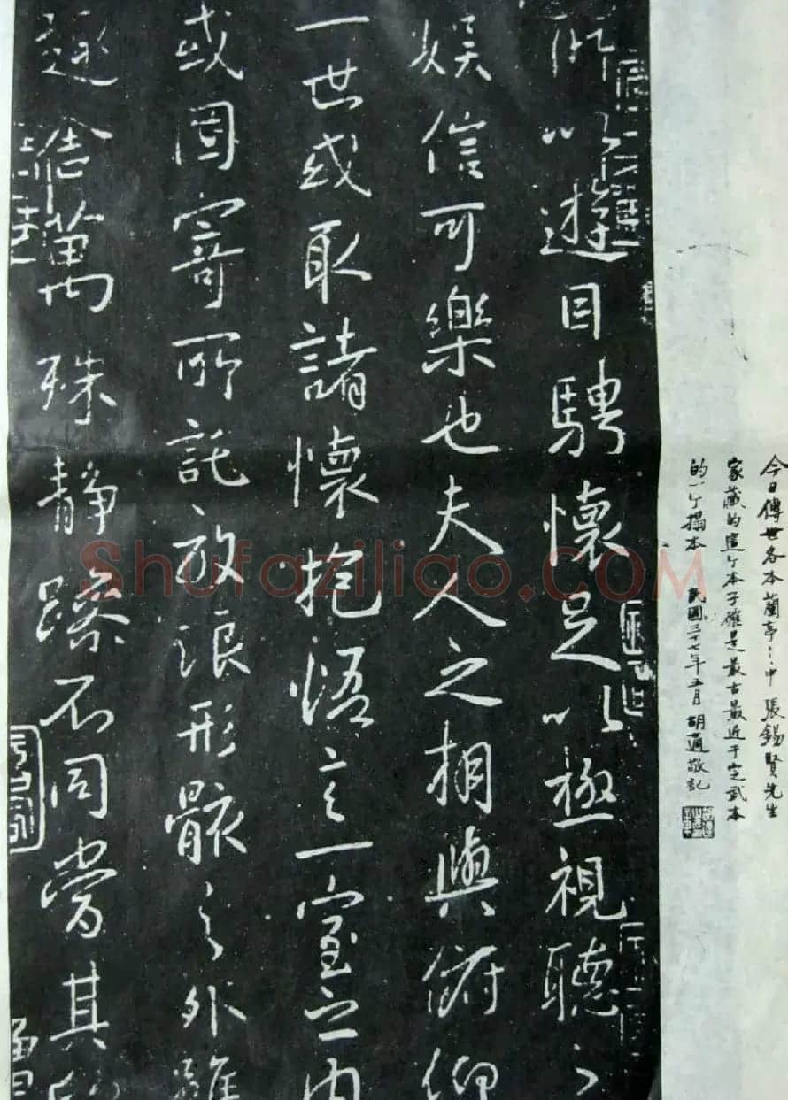 唐代薛稷书法《宋御库所藏薛稷拓兰亭序》 | 兰亭集序