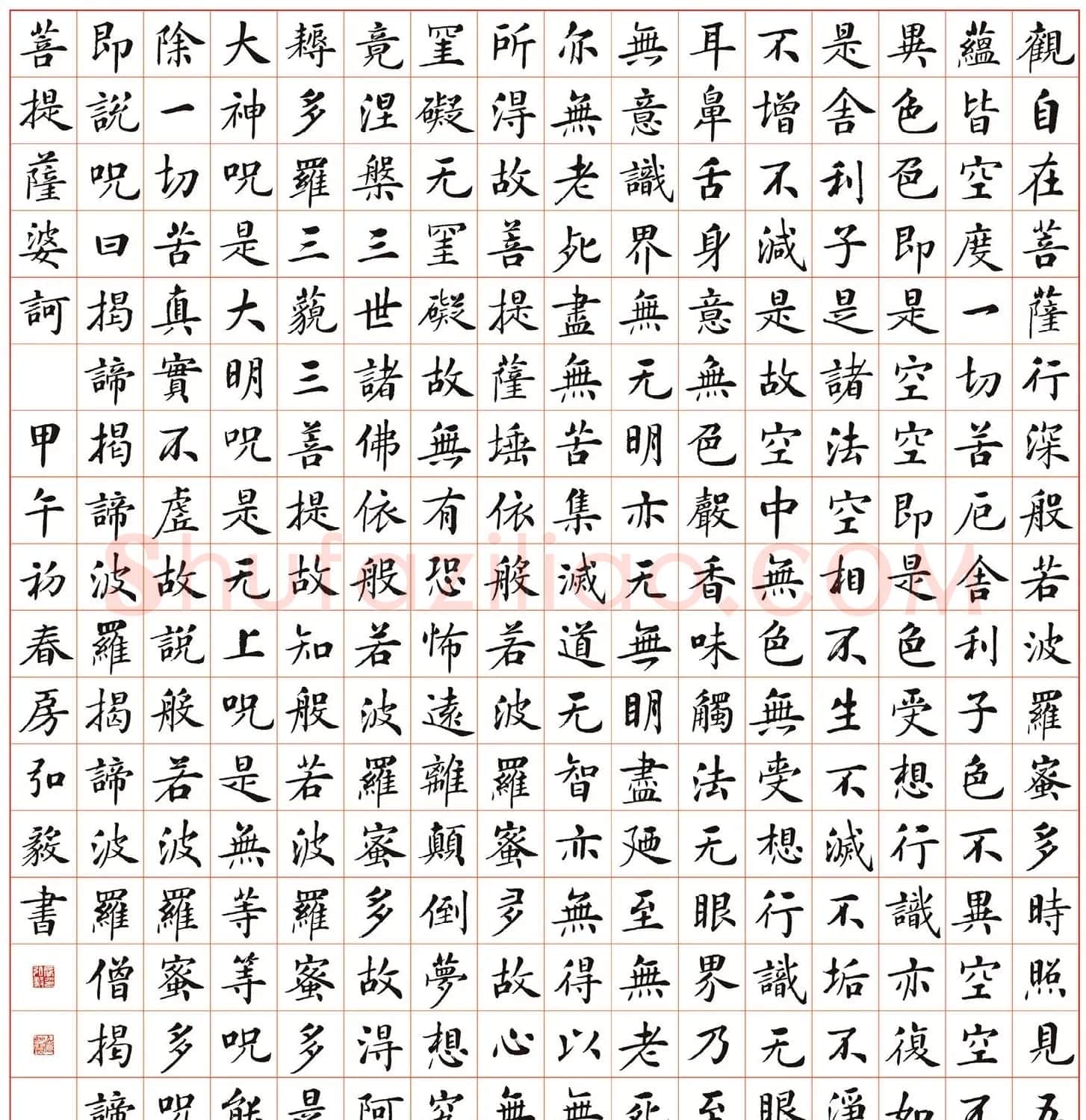 房弘毅楷书欣赏《般若波罗蜜多心经》 | 书法心经字帖