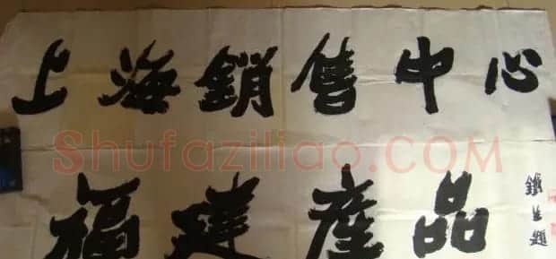 胡铁生书法作品欣赏 | 书法作品精选