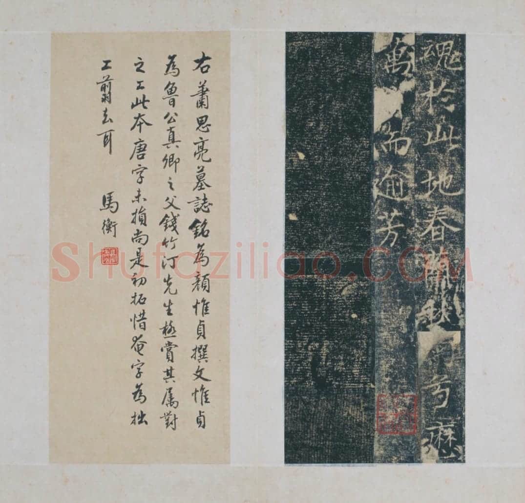 清初拓唐萧思亮墓志册 | 故宫铭刻类藏品