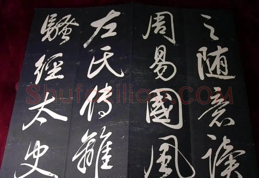 董其昌行草书法欣赏《山静日长》 | 书法碑帖