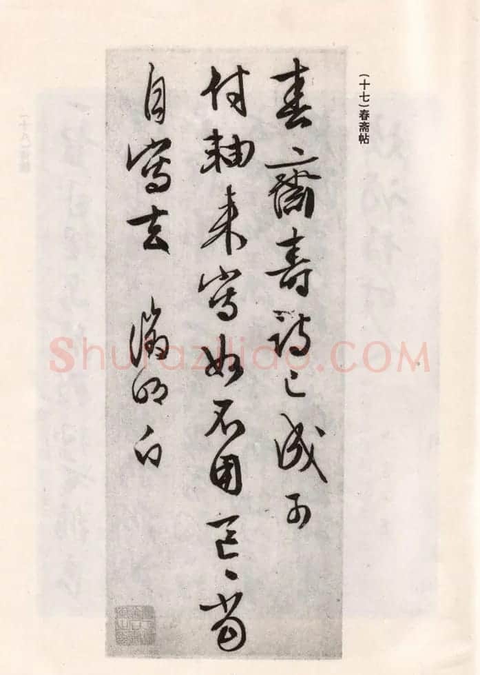 文徵明简札诗稿手迹《文衡山先生诗翰》 | 书法名家作品鉴赏