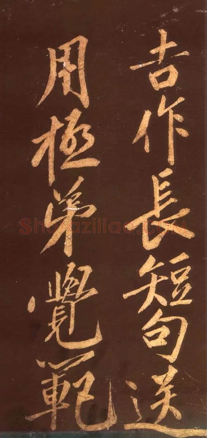 宋代名僧洪觉范大字书法欣赏 | 书法碑帖