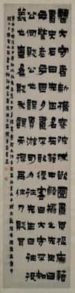 金农隶书沈周叙事轴 | 故宫书法类藏品