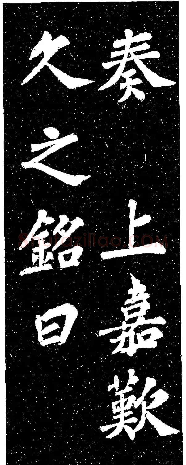 苏轼《山广利寺宸奎阁碑铭》 | 软笔书法作品