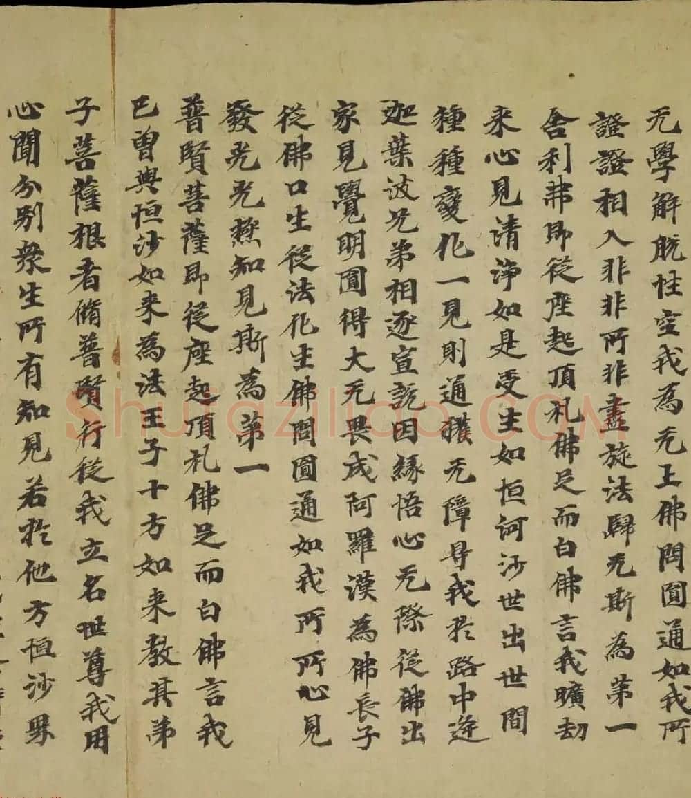 敦煌写经书法墨迹《大佛顶万行首楞严经卷第五》 | 敦煌写经精选