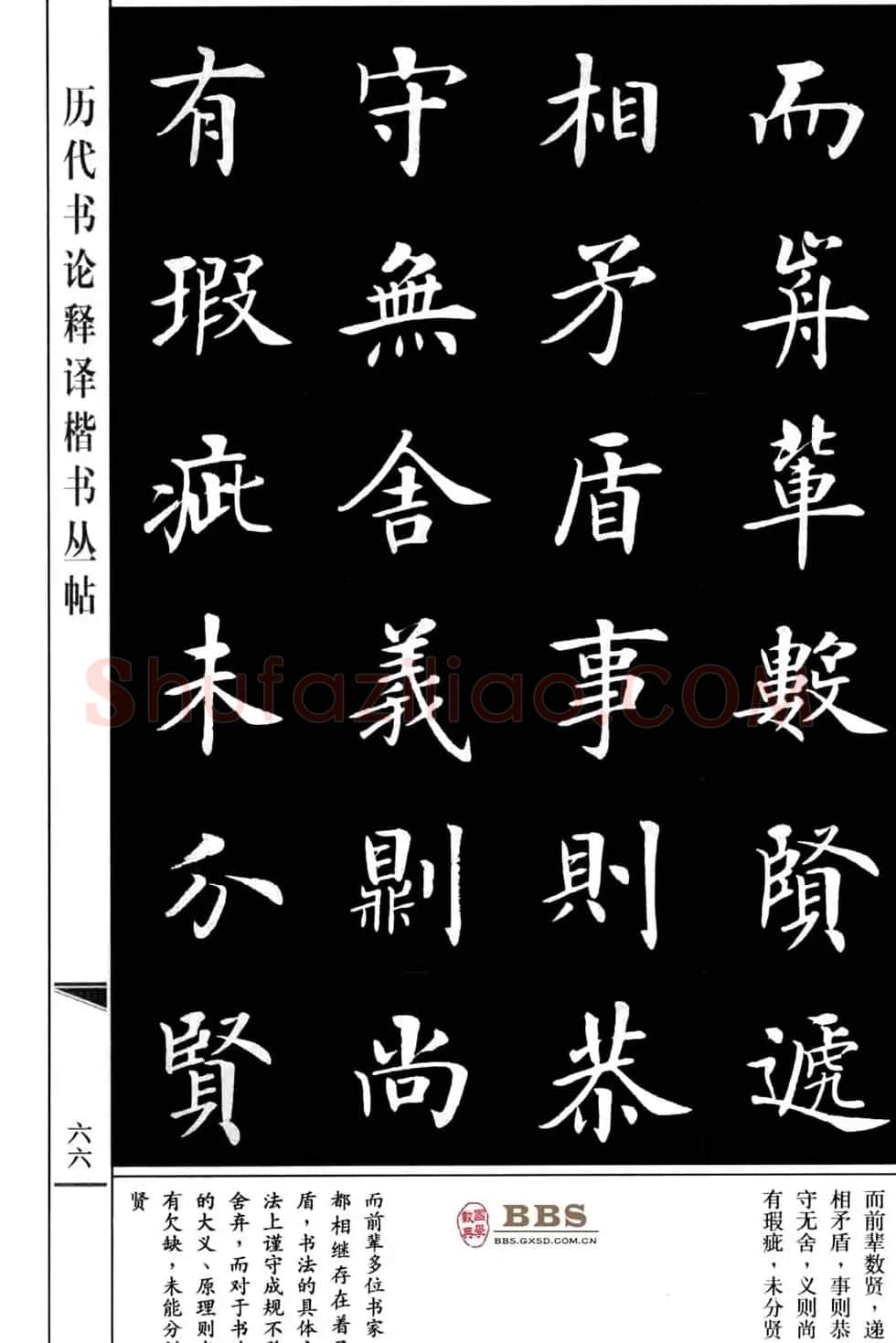 房弘毅书法楷书《虞世南笔髓论》 | 毛笔楷书字帖