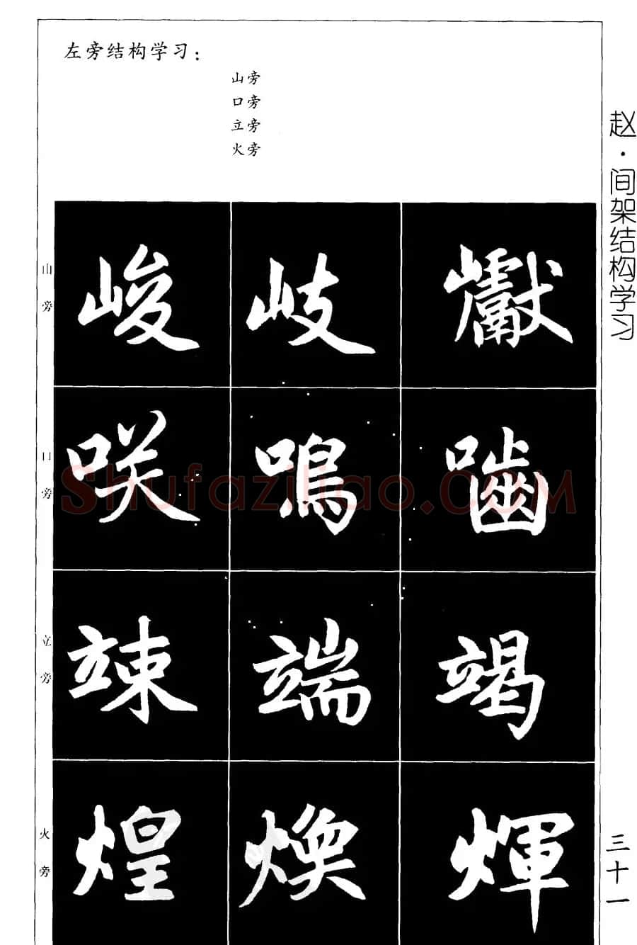 赵孟頫楷书习字帖放大图片44P | 毛笔楷书字帖