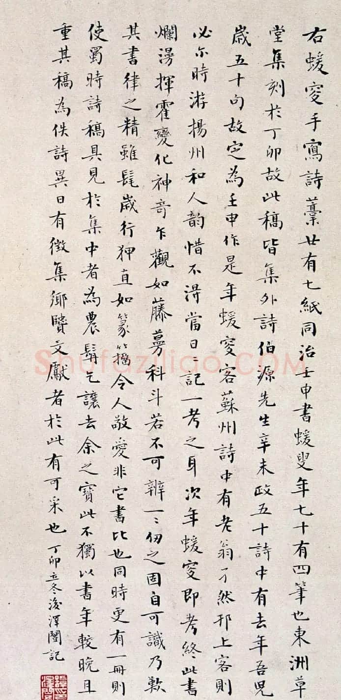 何绍基手稿《何道洲晚岁诗稿》册 | 名家书法作品赏析