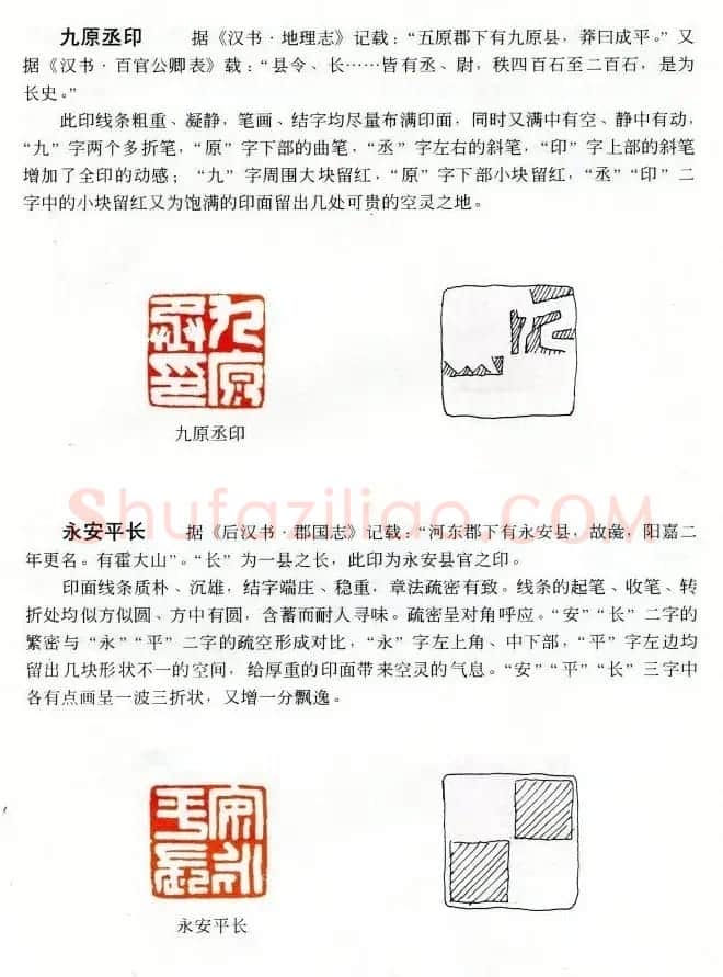 中国篆刻名家作品集《汉印精品赏析》 | 毛笔书法作品