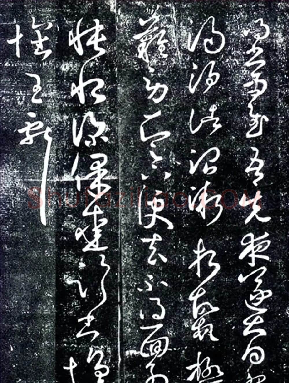 王献之草书欣赏《先夜帖》 | 名家书法作品赏析