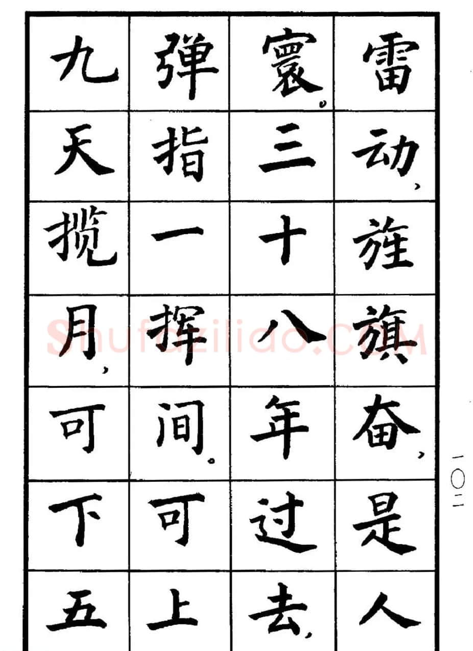 张瑞龄书毛泽东诗词简化字楷书字帖 | 软笔楷书字帖