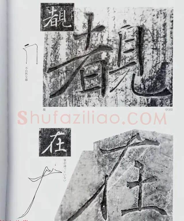 荒金大琳编著《褚遂良雁塔圣教序扩大观察记录》 | 毛笔楷书字帖