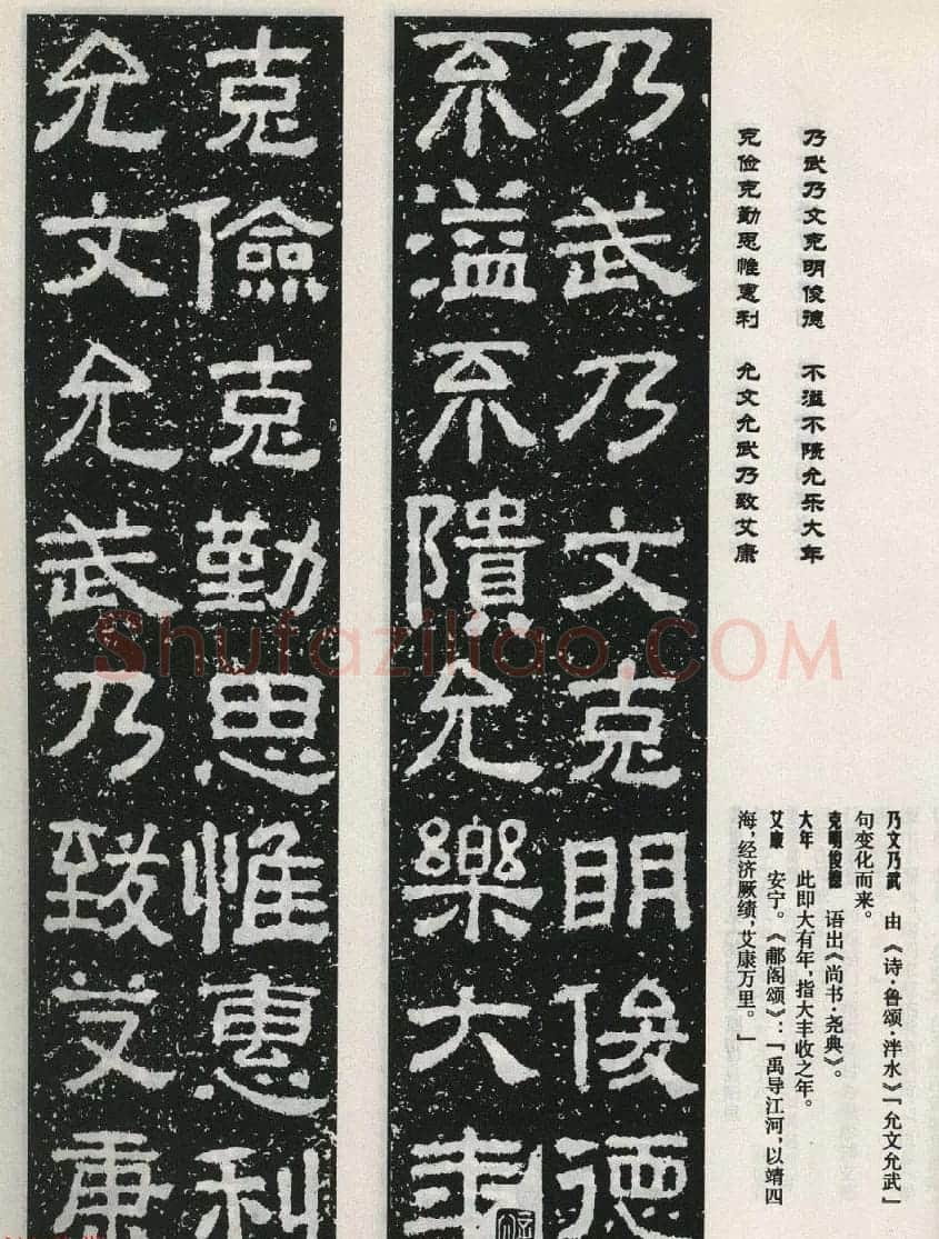 东汉摩崖刻石陠阁颂隶书集字对联50副 | 书法名家作品鉴赏