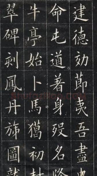 姚孟起楷书欣赏《临欧阳询书皇甫诞碑》 | 名家书法作品赏析