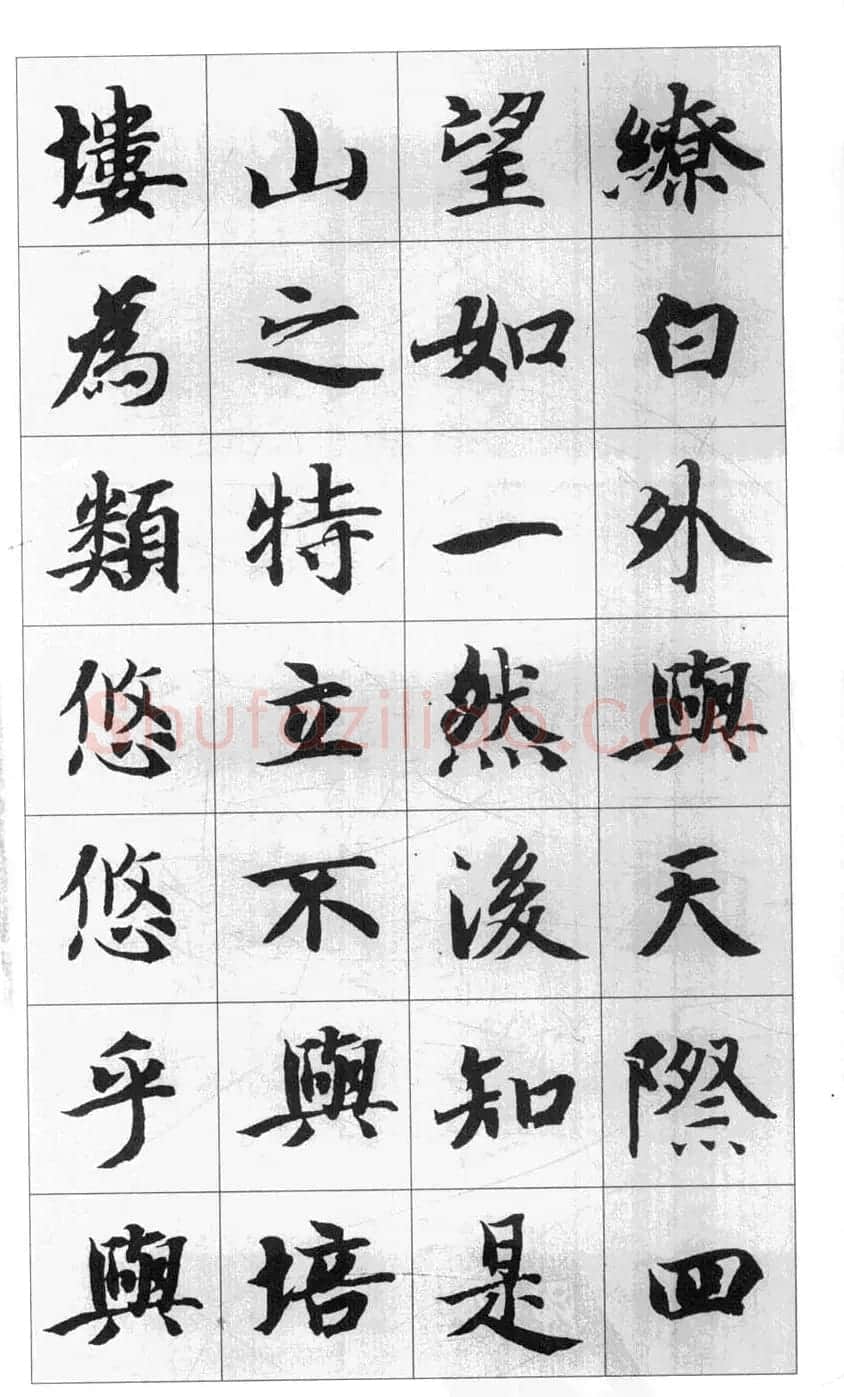 行书字帖欣赏《智永千字文集字古文》 | 毛笔行书字帖