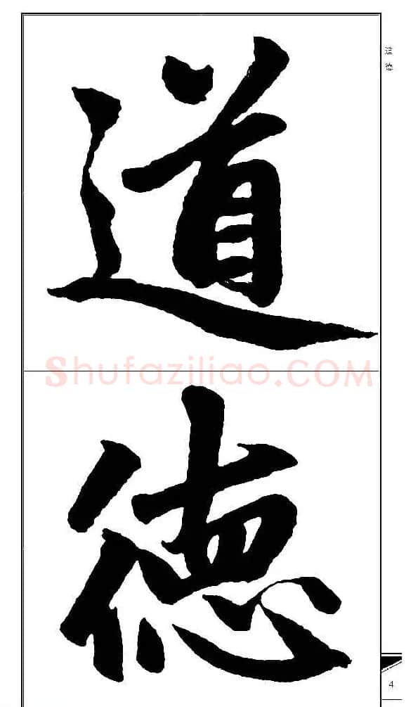 锦言精华--赵孟頫楷书大格集字帖 | 毛笔楷书字帖