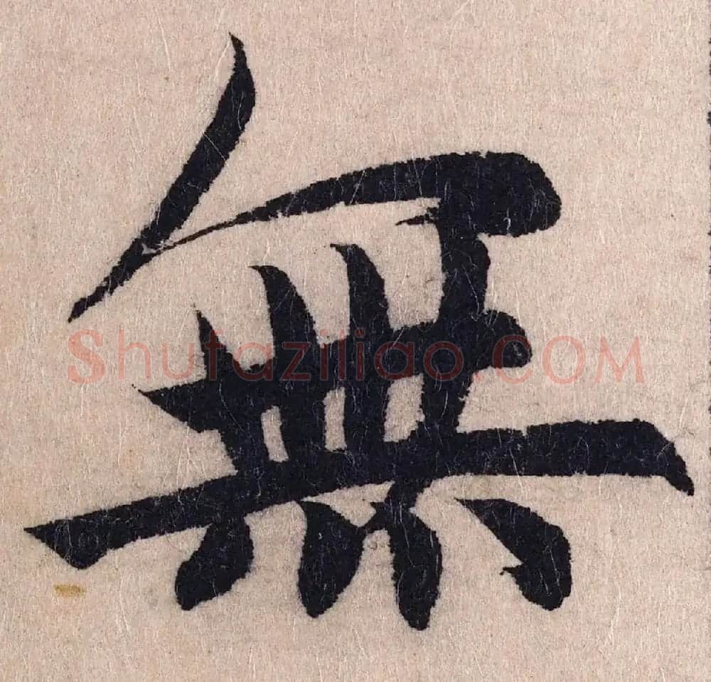 赵孟頫书法长卷欣赏《妙严寺记》 | 书法长卷