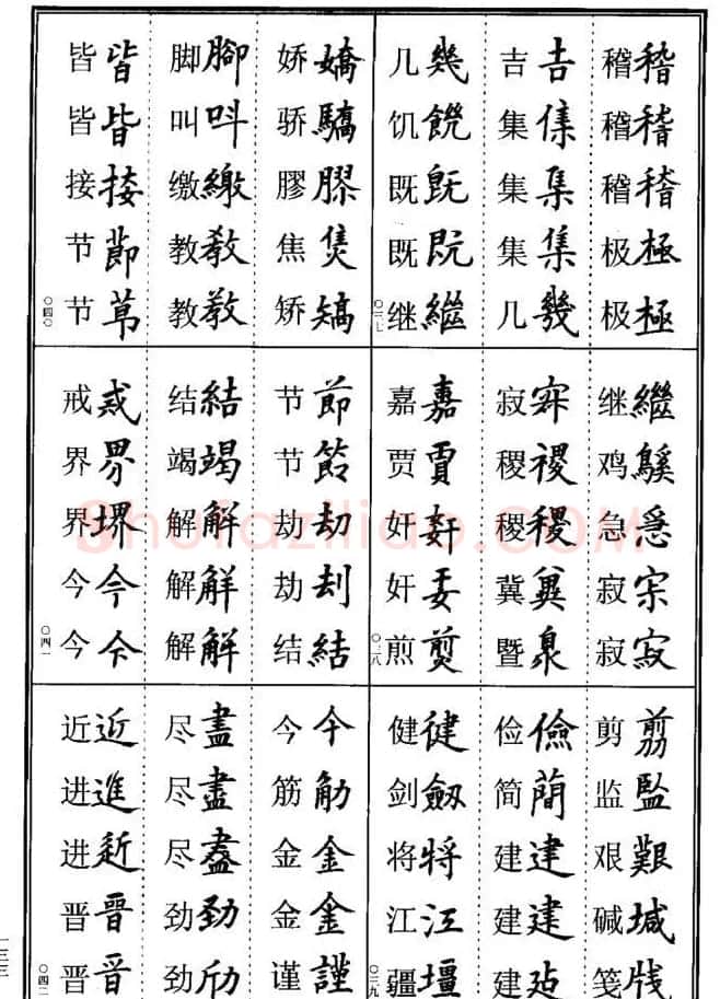 学书法参考资料《楷书书法异体字集锦》 | 毛笔楷书字帖