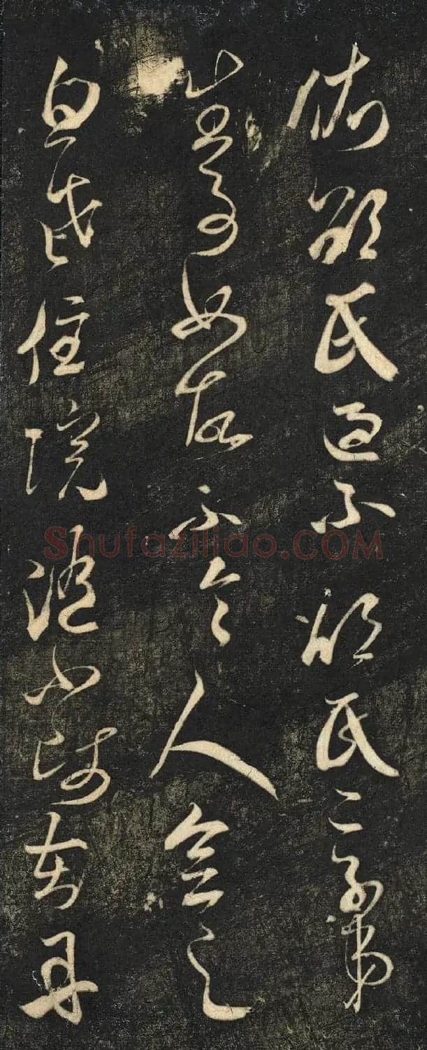 米芾草书《葛叔忱帖》 | 软笔书法作品