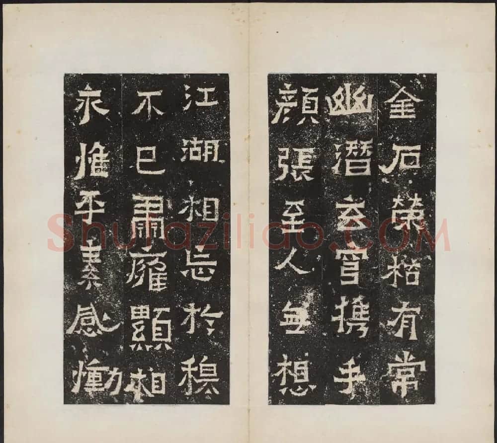 东晋楷书《爨宝子碑》清末拓本 | 书法碑帖