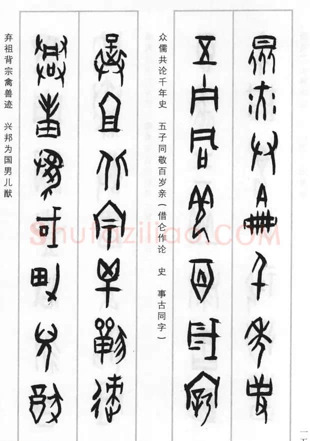 王经纬甲骨文集联二百例续辑附释文 | 书法名家作品鉴赏