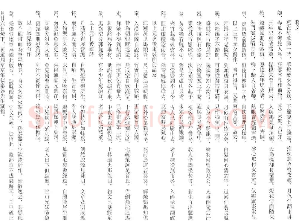 黄道周草书长卷《元夕偶作》 | 书法长卷