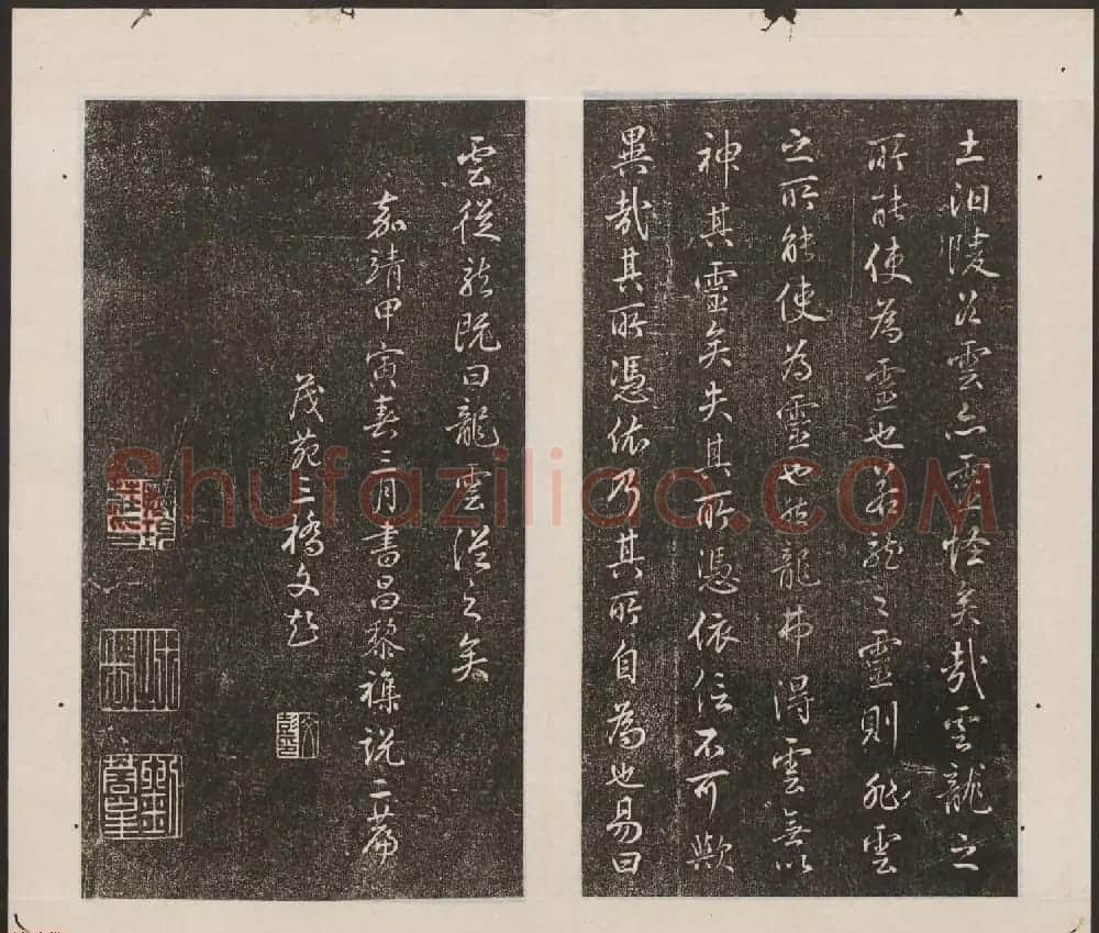 刘园集帖第19卷《文徵明文彭道德经》 | 书法碑帖