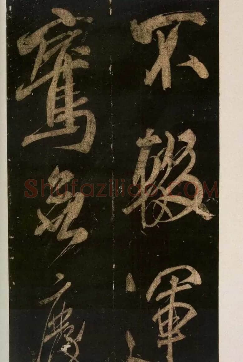 米芾刷字行书欣赏《游灵峰宝刹》 | 软笔书法作品