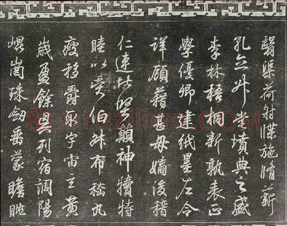 御刻三希堂石渠宝笈法帖第一册民国拓本 | 书法碑帖