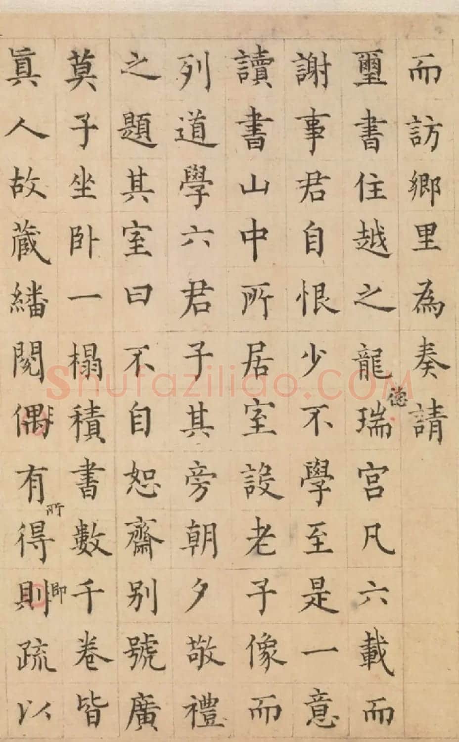 元代楷书《广莫子周君碣》 | 书法作品欣赏