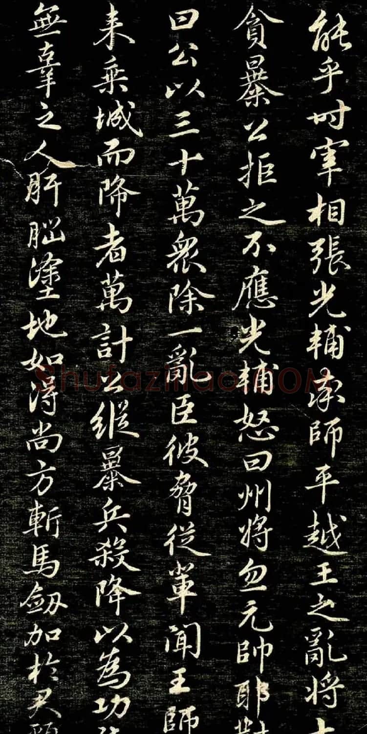 趙孟頫行書作品《唐狄梁公碑》 | 书法名家作品鉴赏