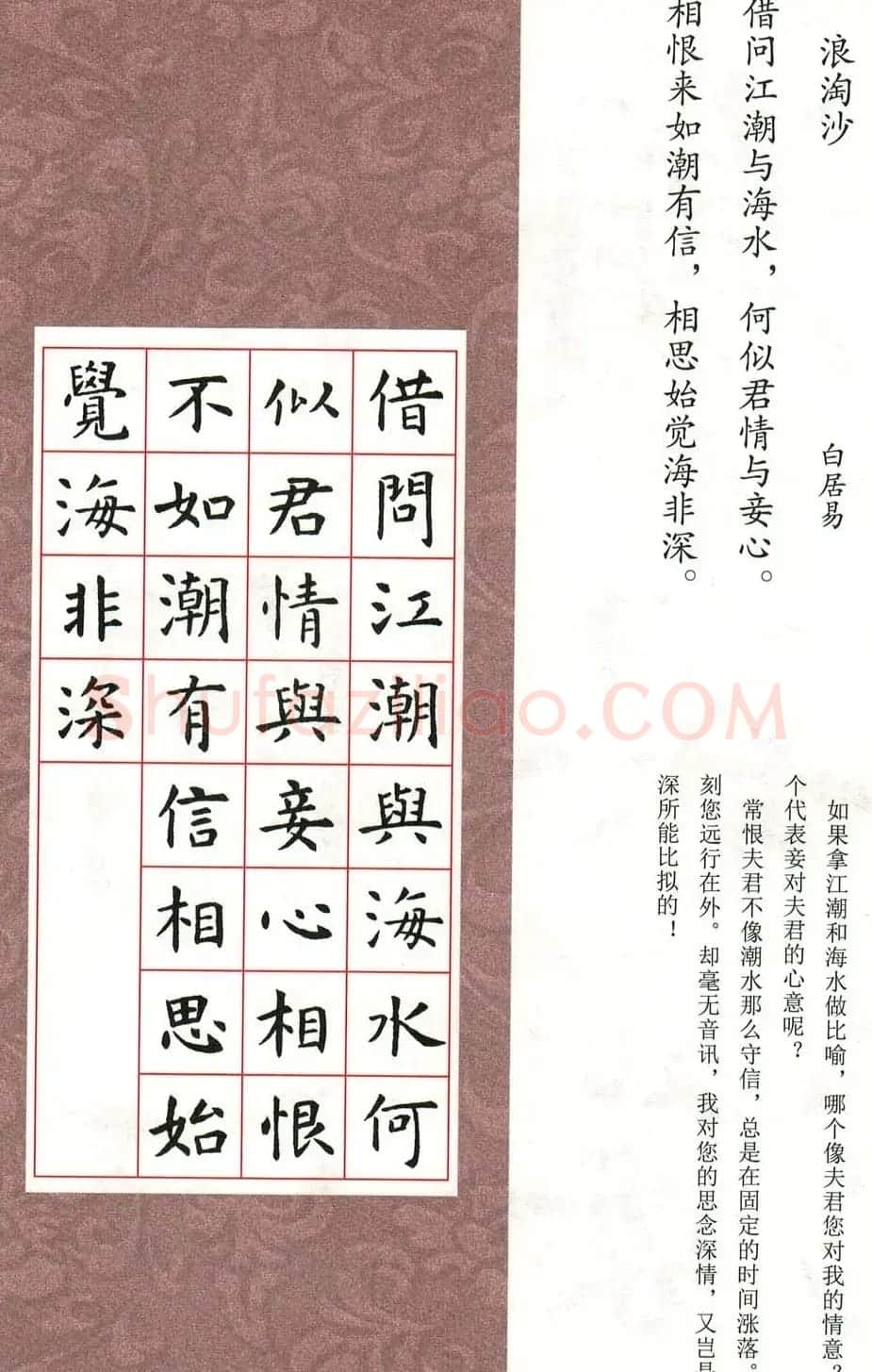 虞世南楷书集字唐诗九宫格字帖 | 毛笔楷书字帖