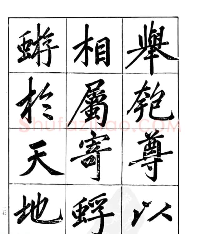 楷书字帖欣赏《汪道全书赤壁赋》 | 毛笔楷书字帖