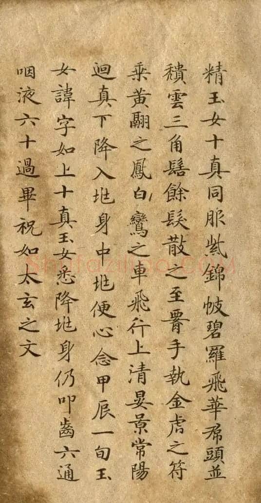钟绍京小楷欣赏《灵飞经》两种 | 书法碑帖