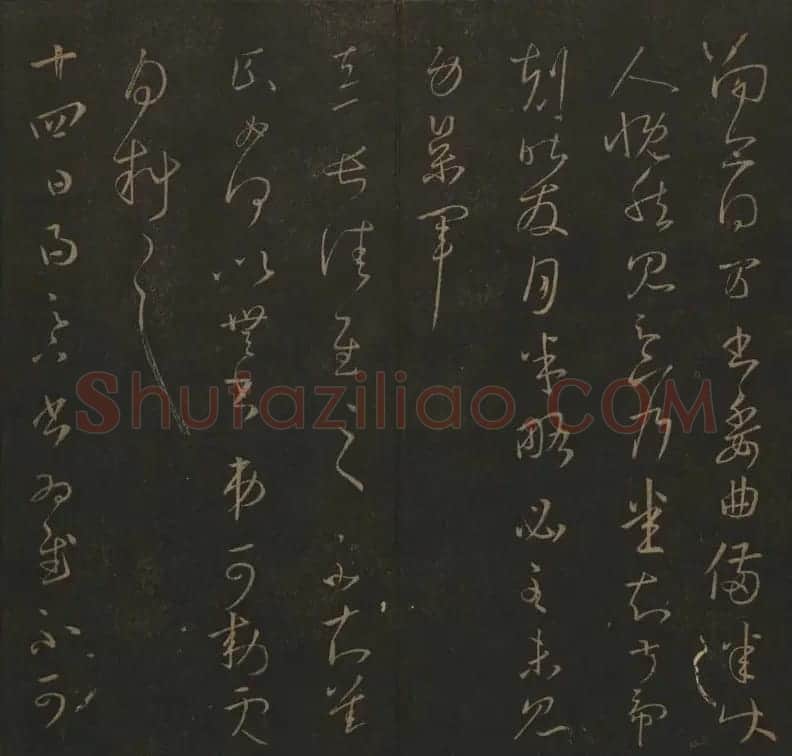 《玉烟堂法帖》第三册六朝法书王羲之专辑 | 书法碑帖