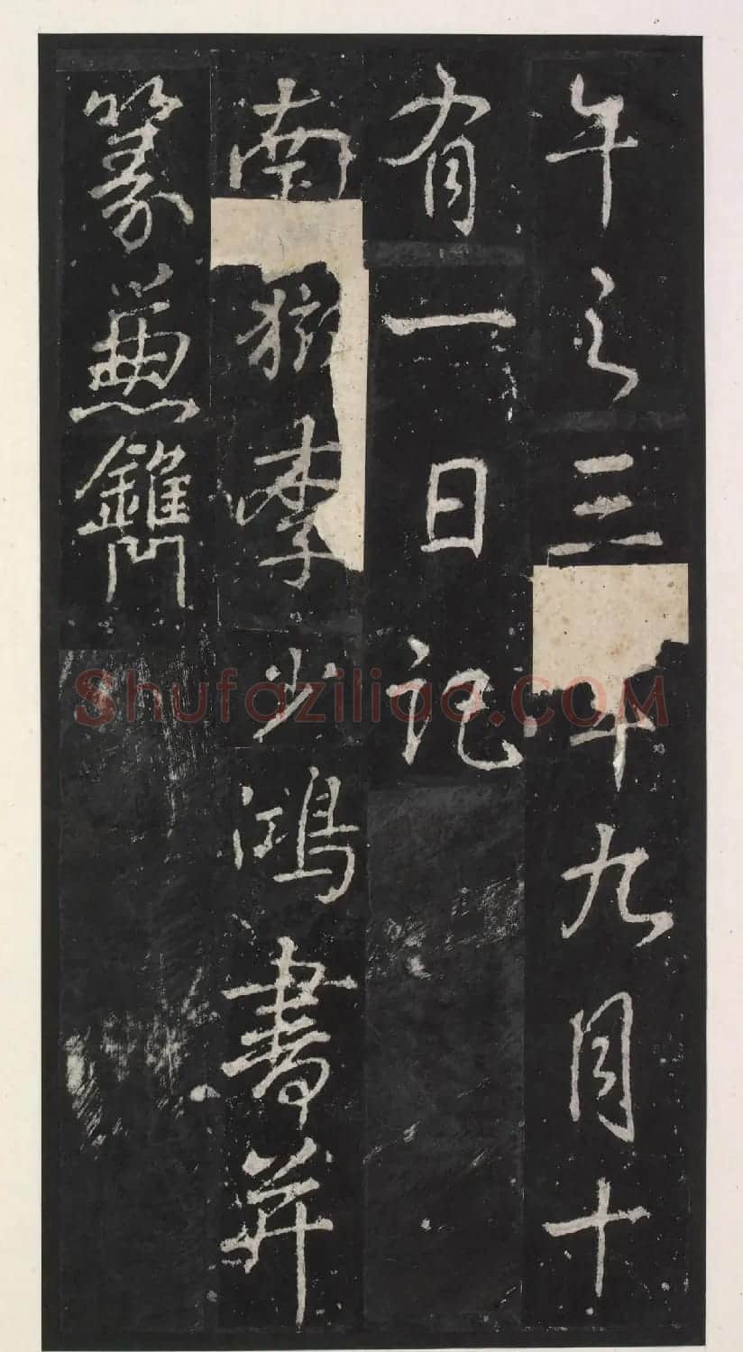 唐代李少鸿书法《福田寺三门记》 | 书法碑帖