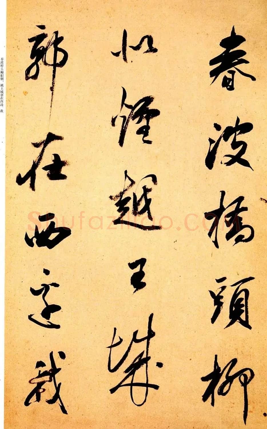 查士标书法精品《查士标行草诗册》 | 名家书法作品精选